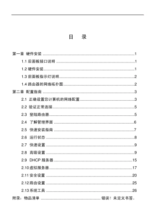 腾达路由器使用说明