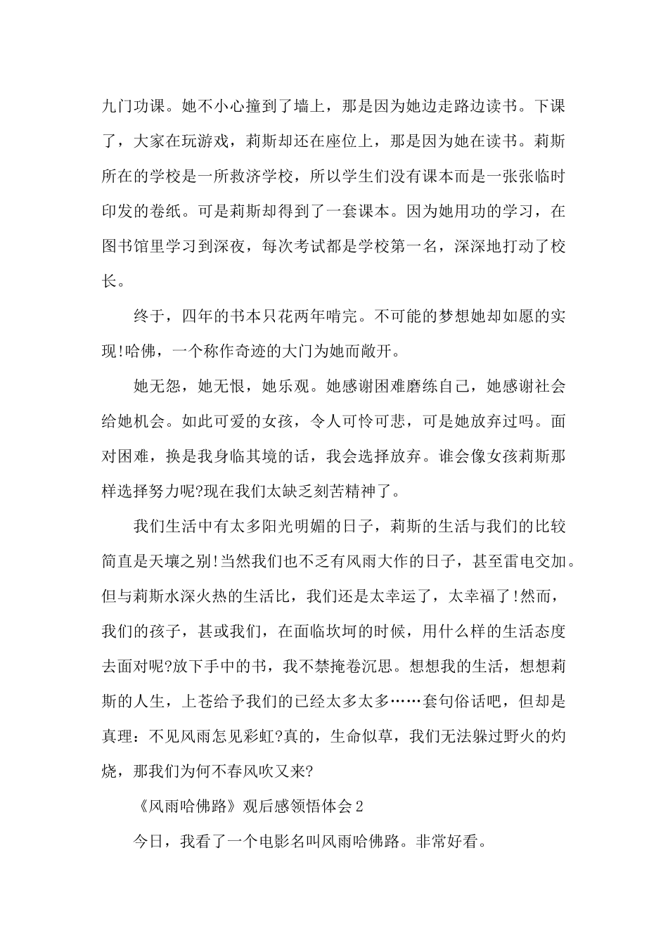 《风雨哈佛路》观后感领悟体会五篇_第2页