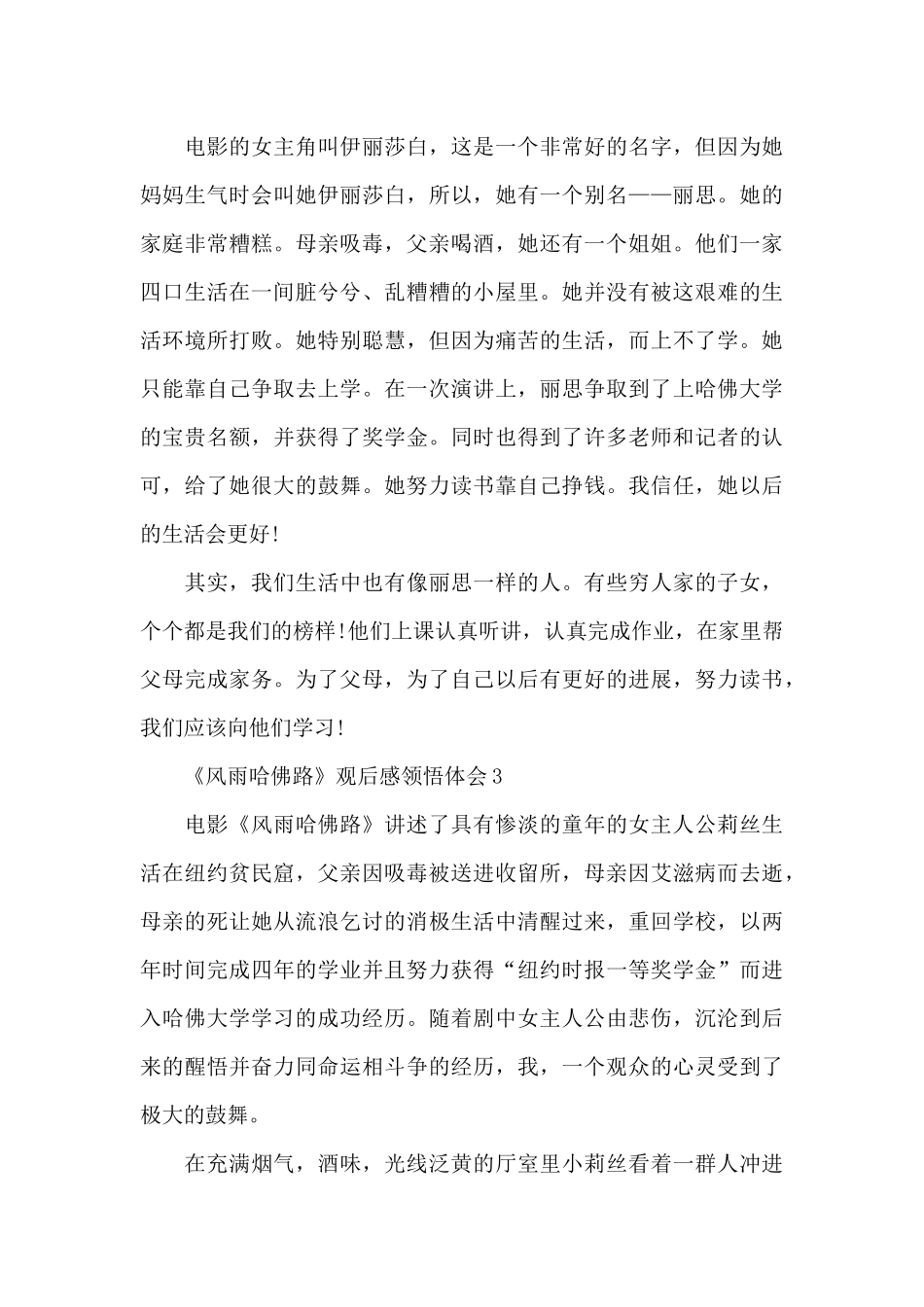 《风雨哈佛路》观后感领悟体会五篇_第3页