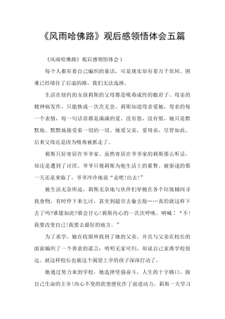 《风雨哈佛路》观后感领悟体会五篇