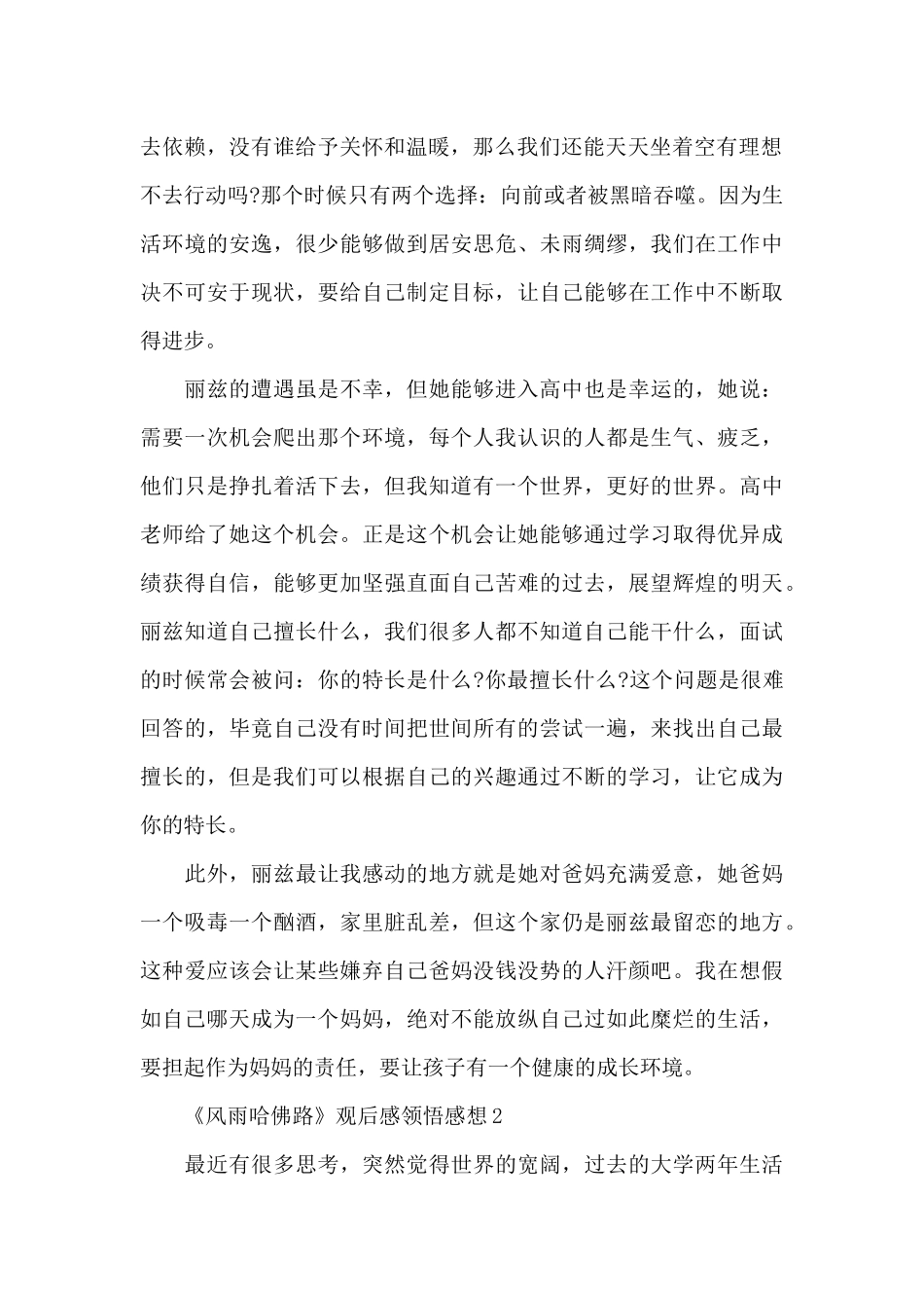 《风雨哈佛路》观后感领悟感想五篇_第2页