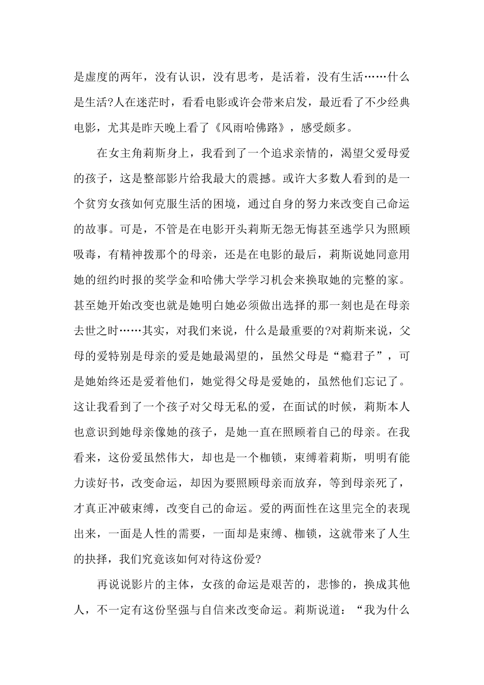 《风雨哈佛路》观后感领悟感想五篇_第3页