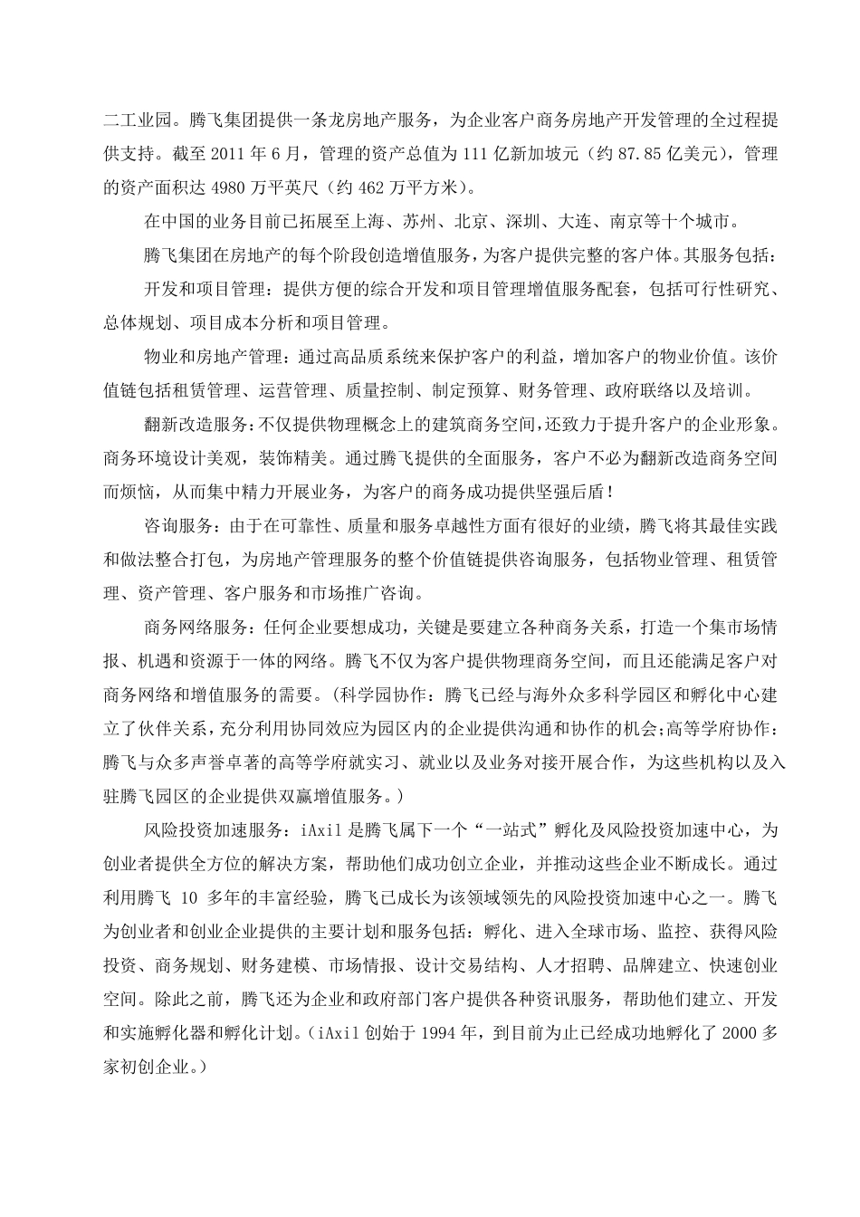 腾飞集团及苏州工业园_第3页