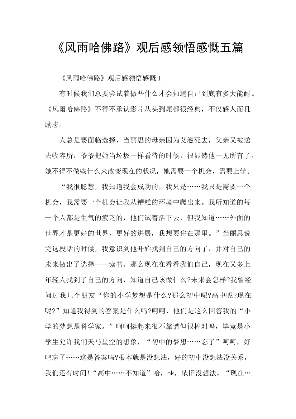 《风雨哈佛路》观后感领悟感慨五篇_第1页