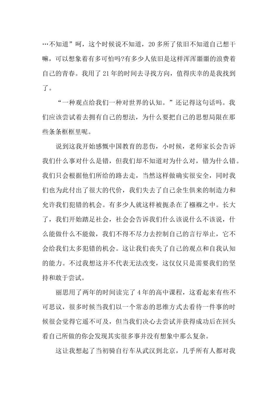 《风雨哈佛路》观后感领悟感慨五篇_第2页