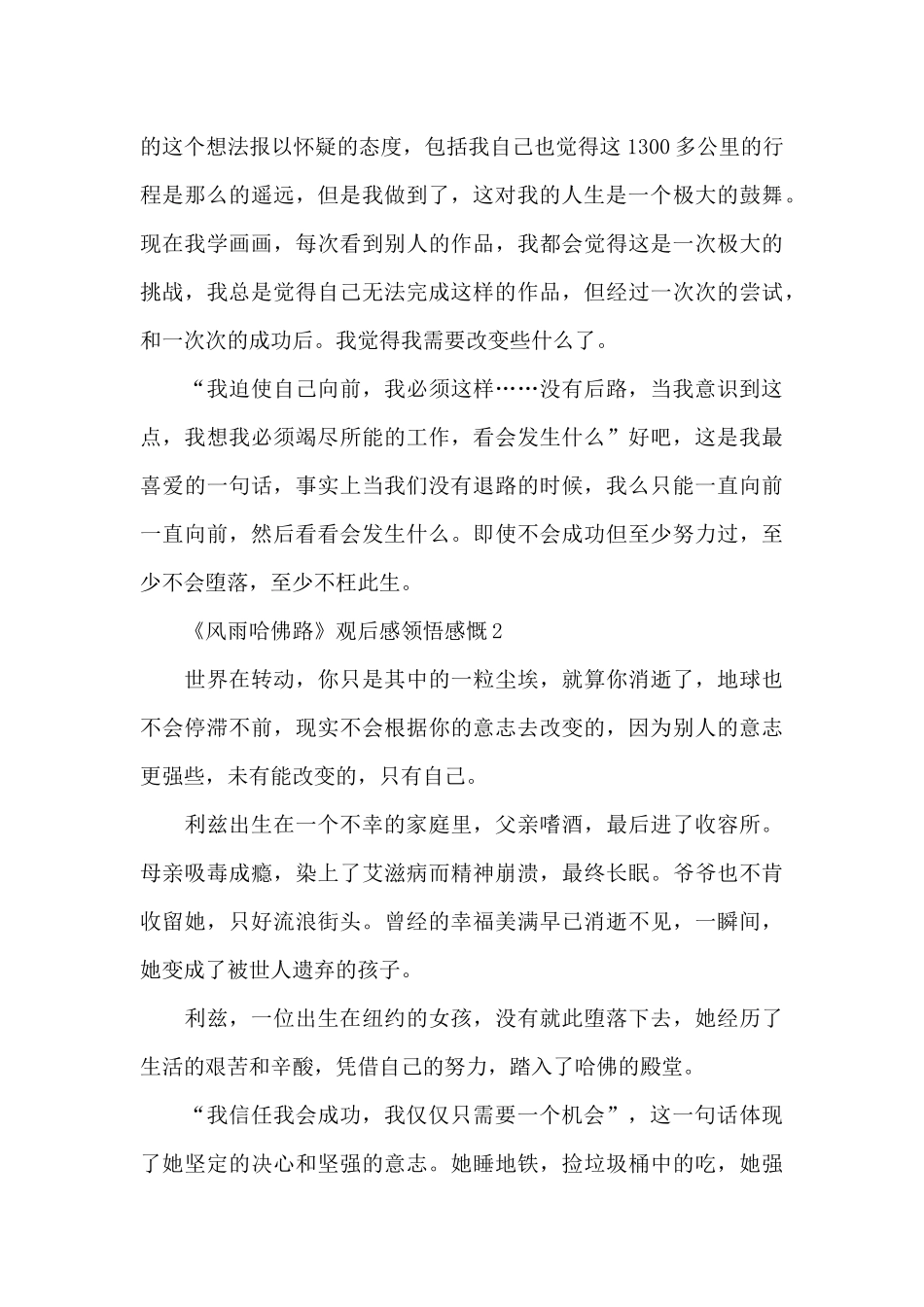 《风雨哈佛路》观后感领悟感慨五篇_第3页