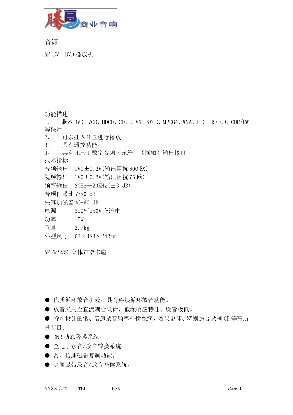 腾高TKOKO音源及扬声器产品图片及参数_第1页