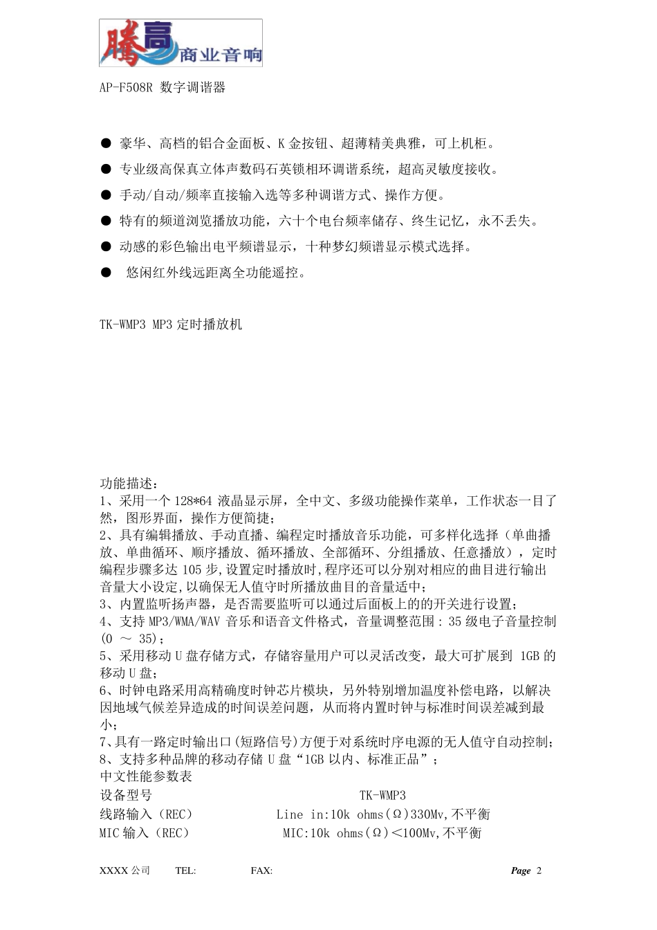 腾高TKOKO音源及扬声器产品图片及参数_第2页