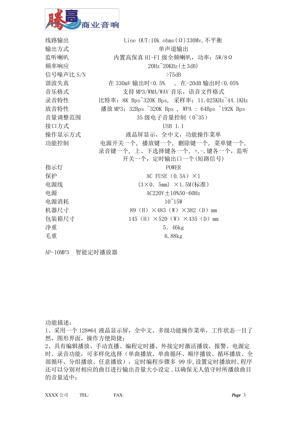 腾高TKOKO音源及扬声器产品图片及参数_第3页