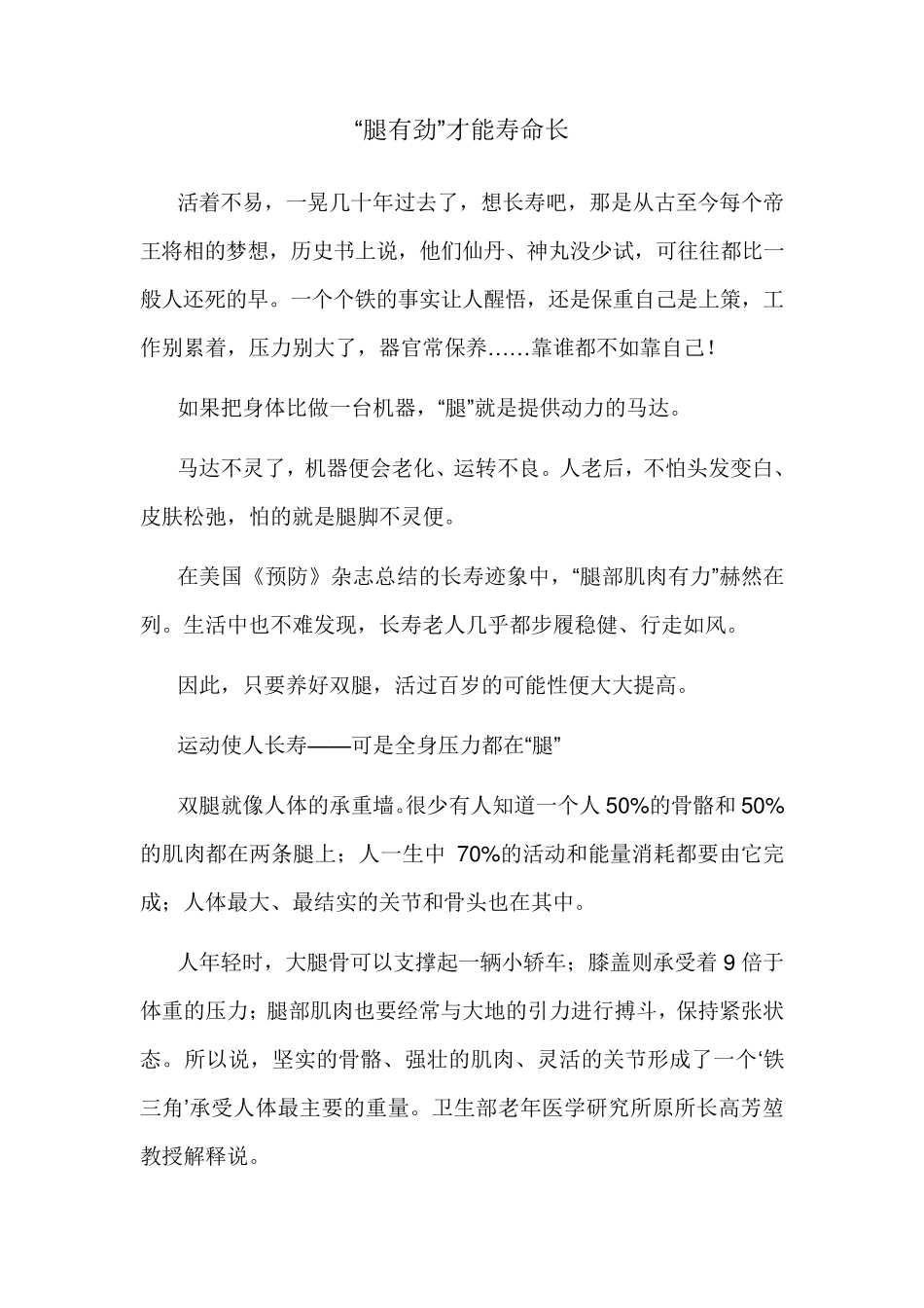 腿的养生知识_第1页