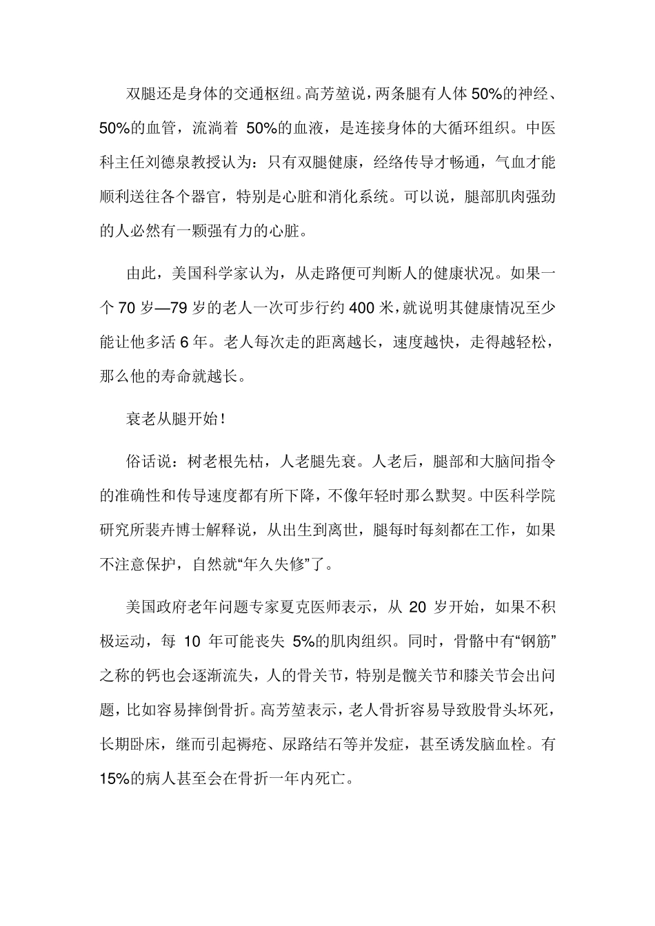 腿的养生知识_第2页