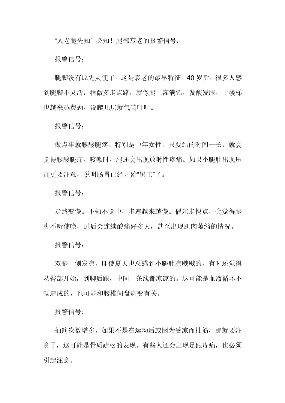 腿的养生知识_第3页