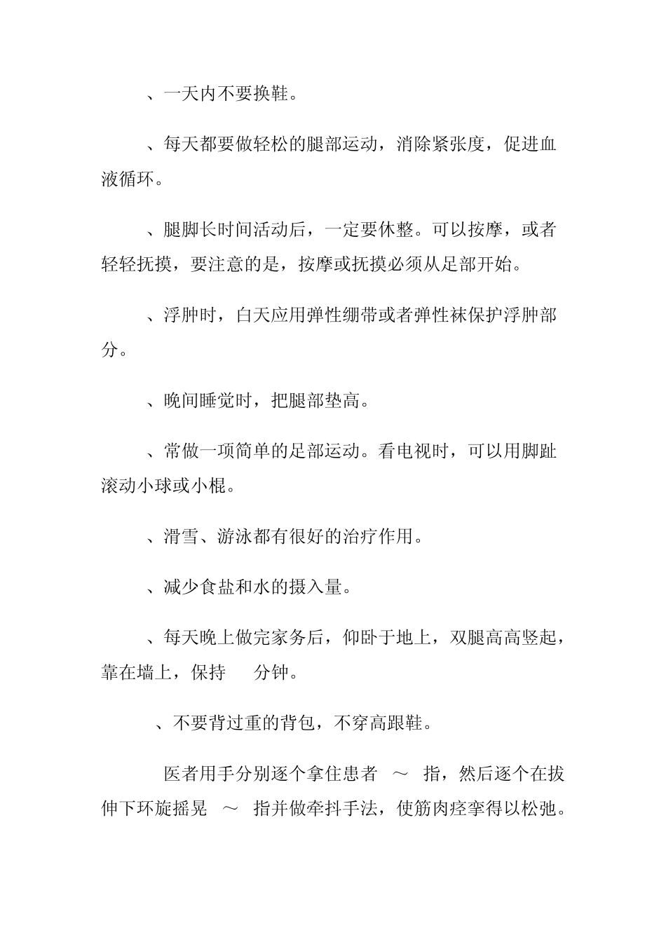 腿脚浮肿的诊断治疗_第3页