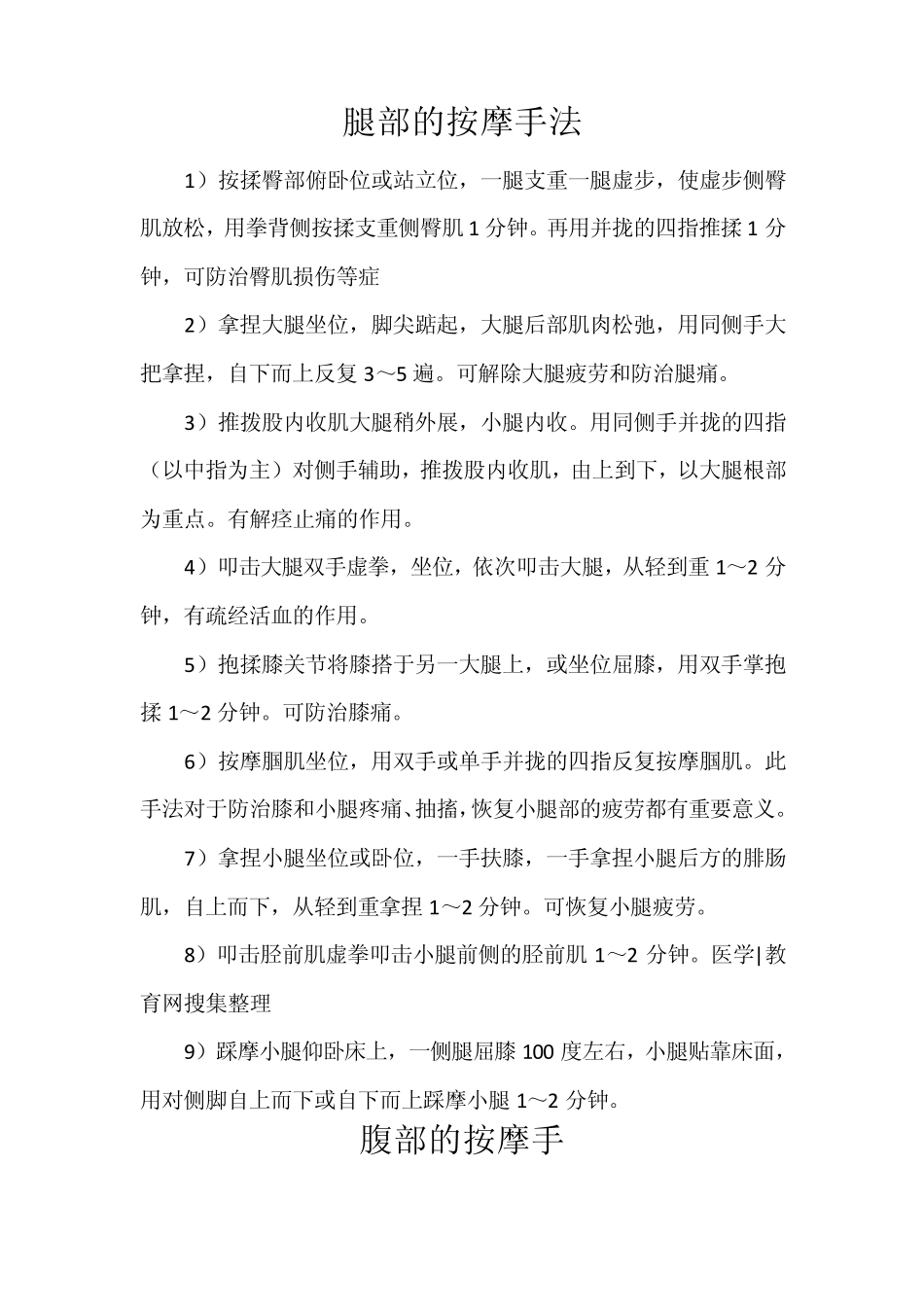 腿部的按摩手法_第1页