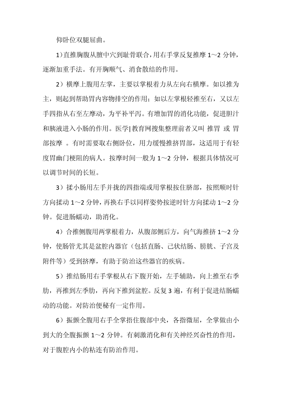 腿部的按摩手法_第2页