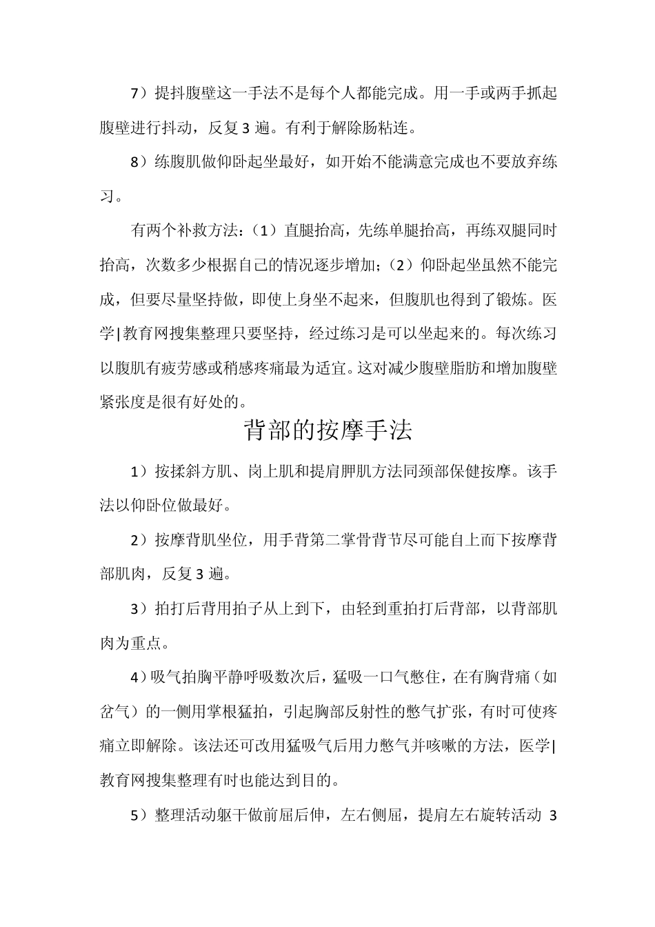 腿部的按摩手法_第3页