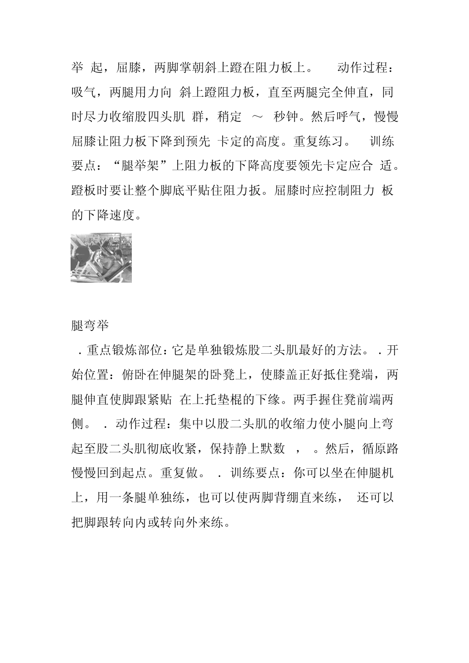 腿部肌肉锻炼方法_第2页