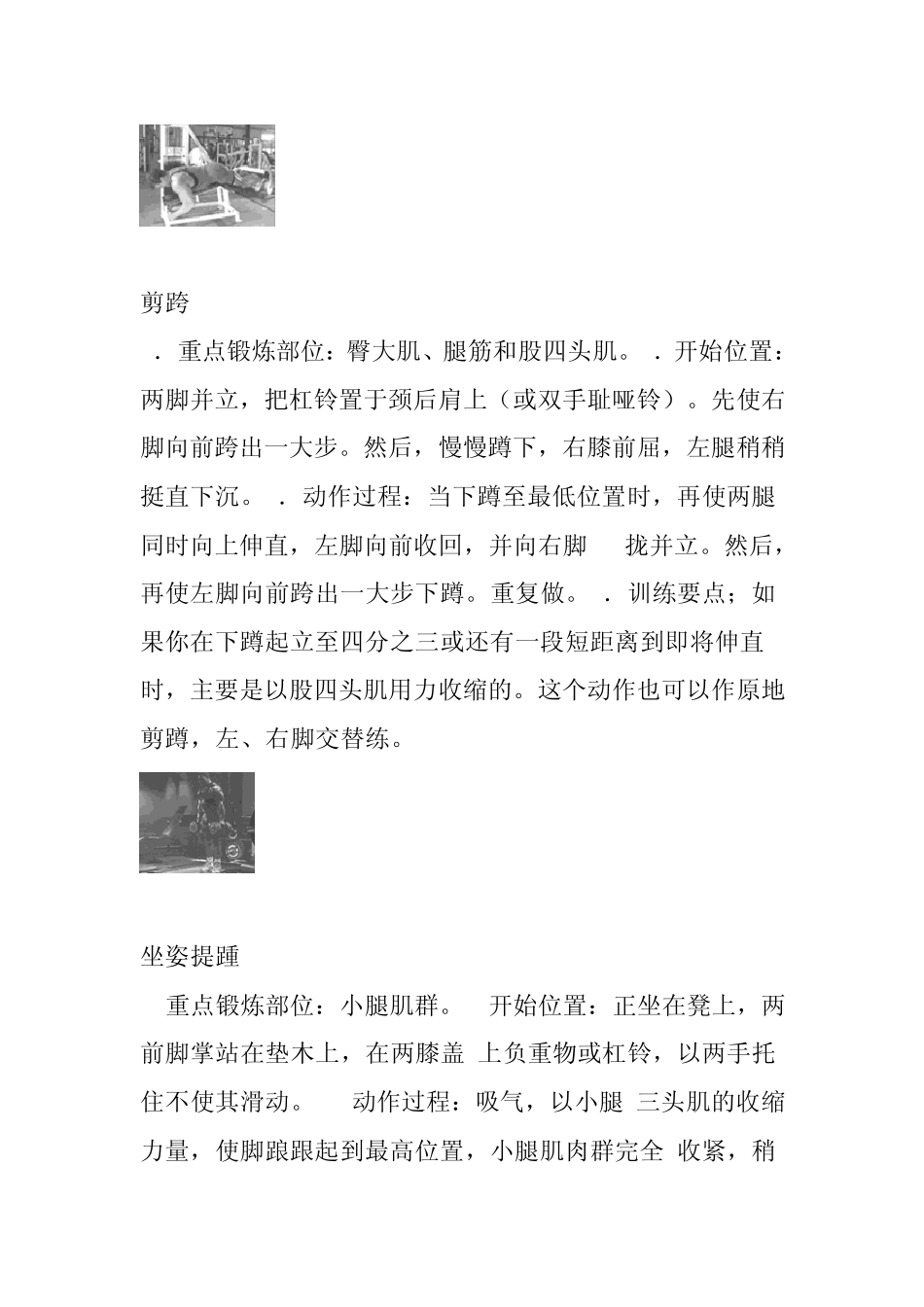 腿部肌肉锻炼方法_第3页