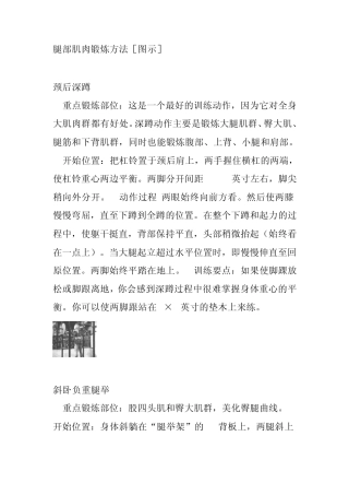 腿部肌肉锻炼方法