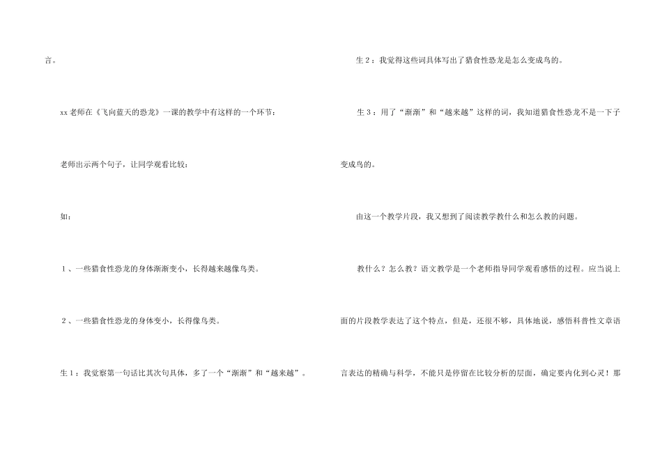 《飞上蓝天的恐龙》听课报告_第2页