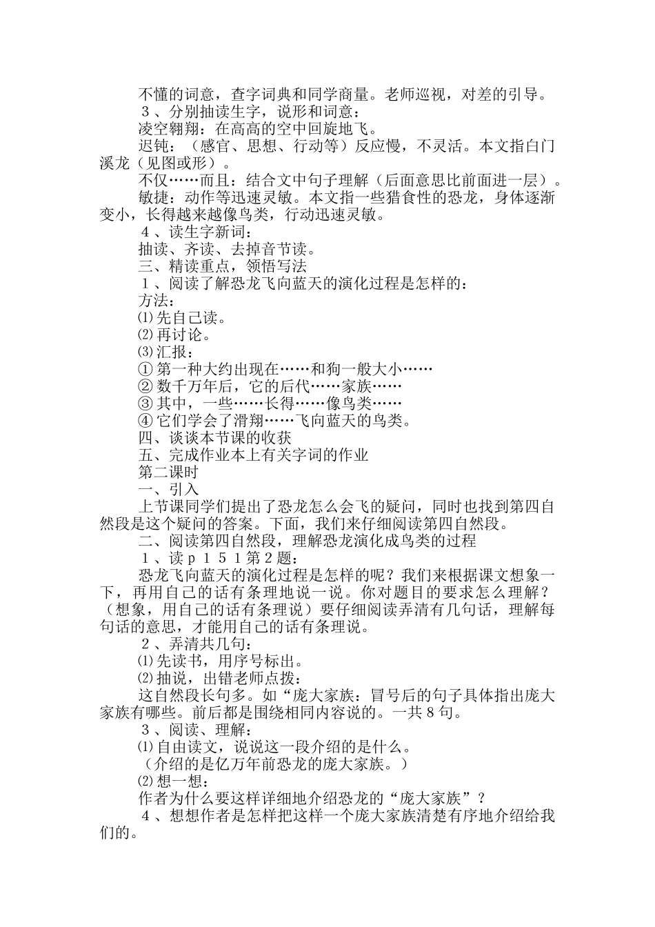 《飞向蓝天的恐龙》教学设计_第2页