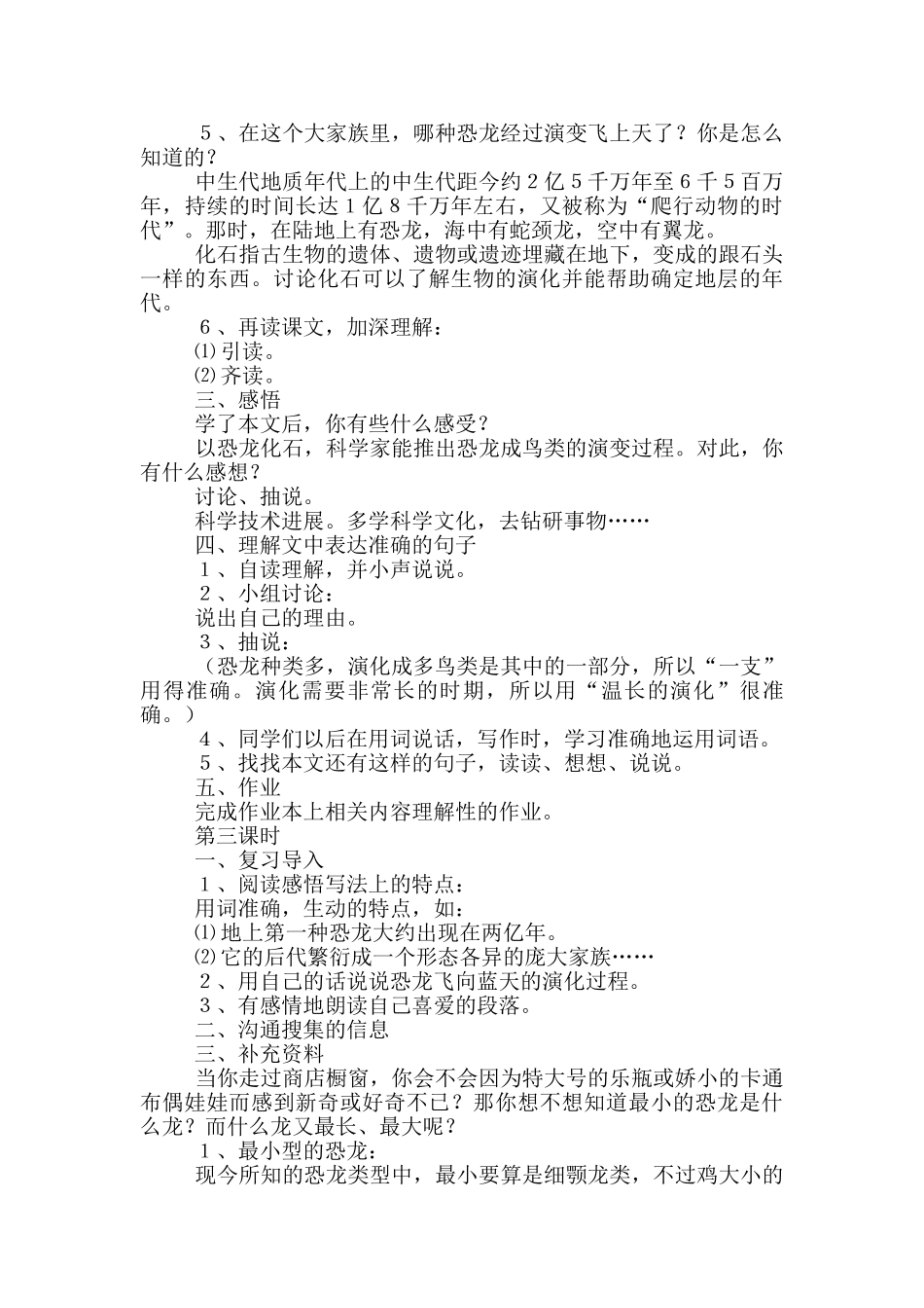《飞向蓝天的恐龙》教学设计_第3页