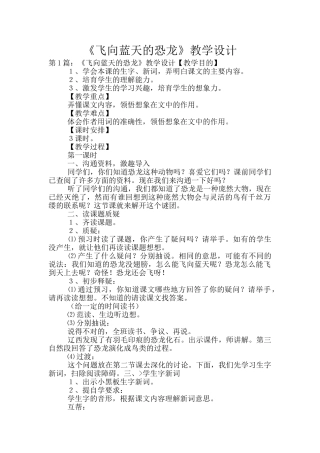 《飞向蓝天的恐龙》教学设计