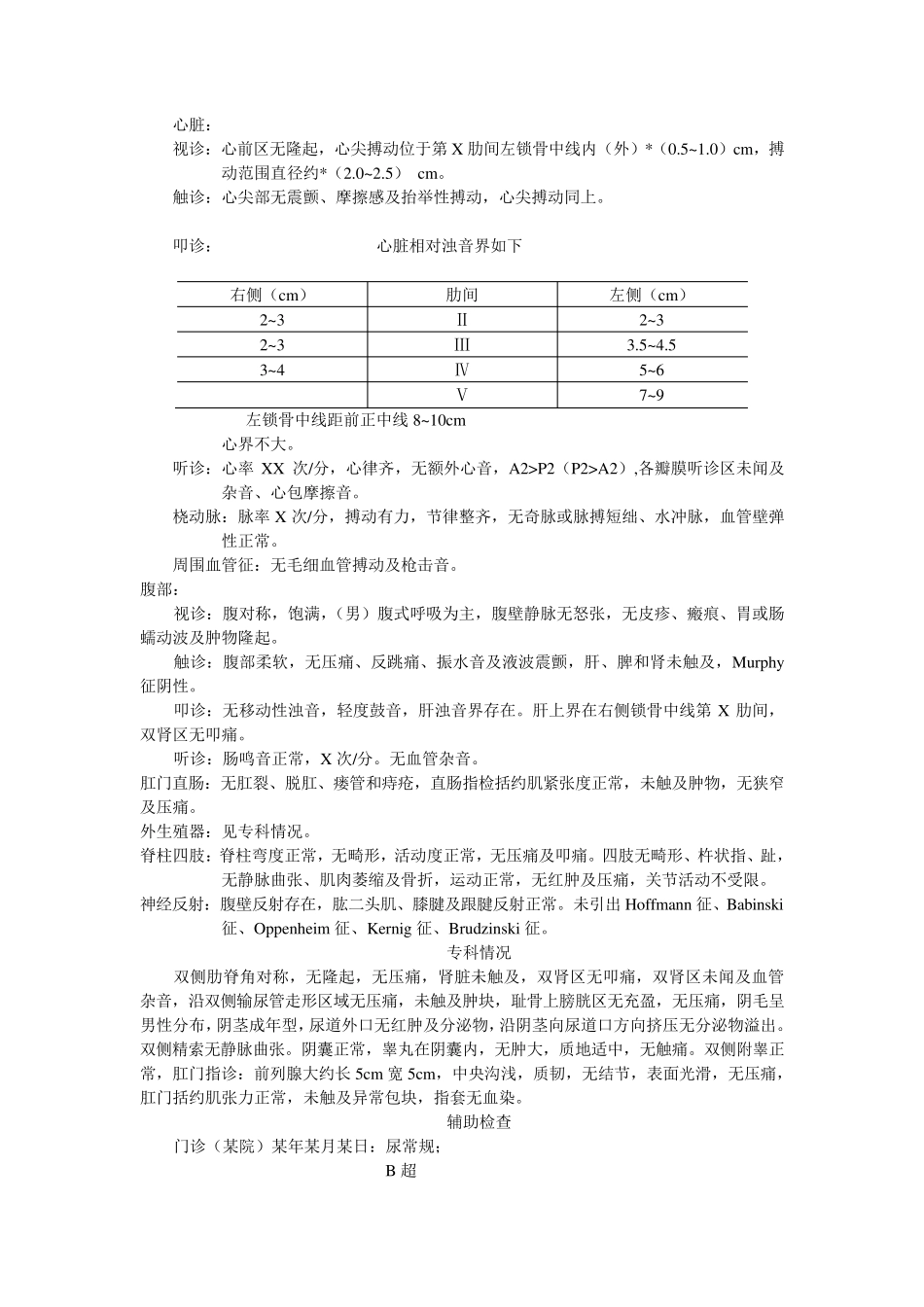 膀胱肿瘤模板_第2页