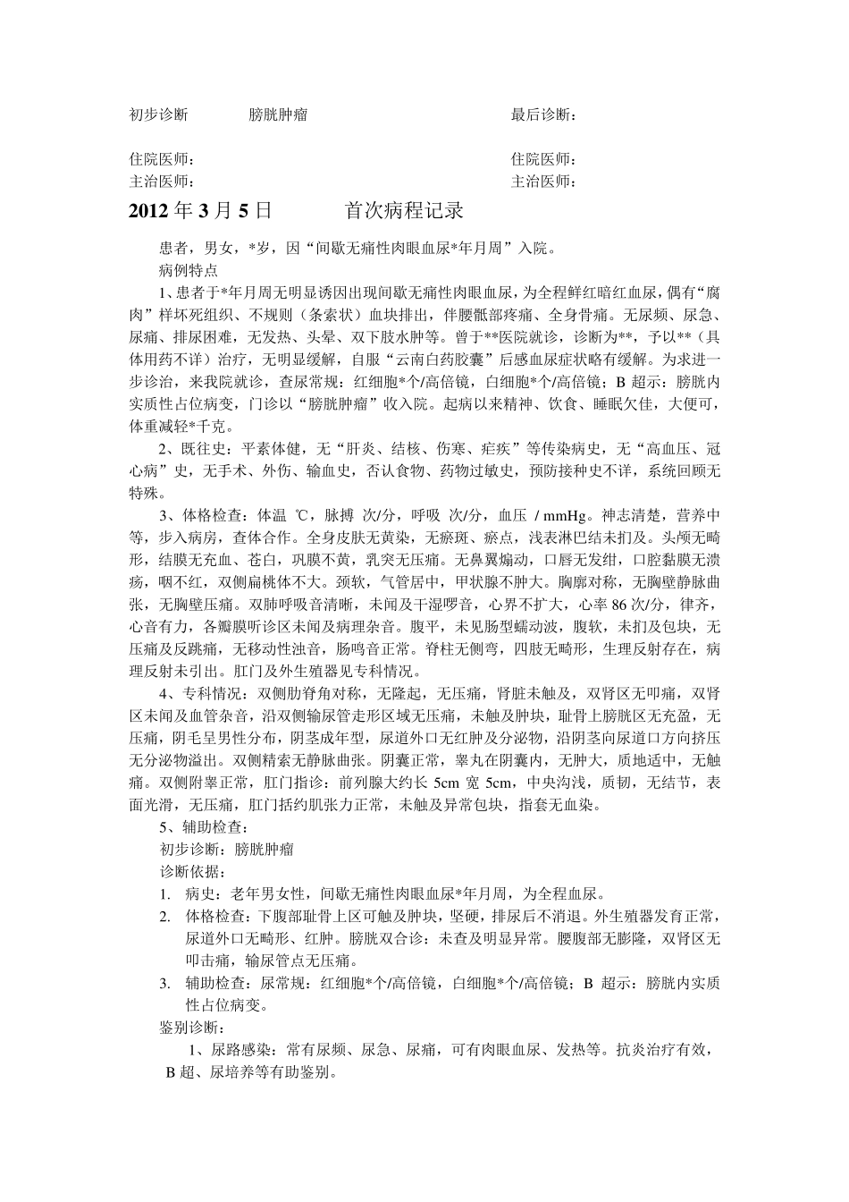 膀胱肿瘤模板_第3页