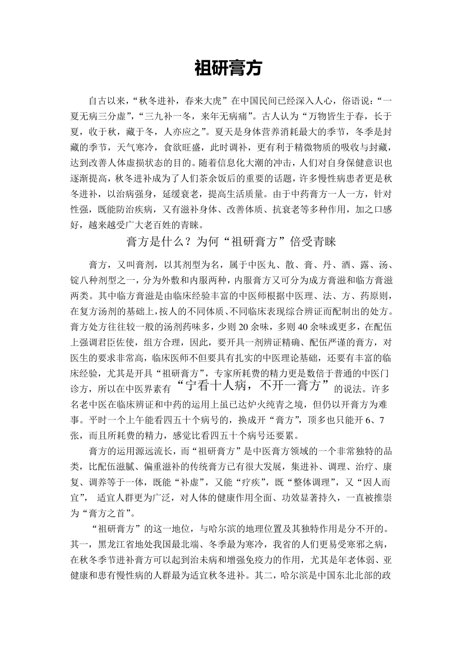 膏滋与汤剂的对比_第1页