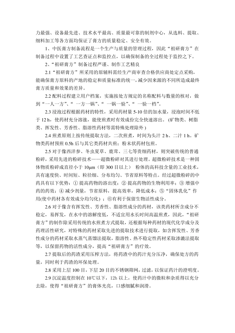膏滋与汤剂的对比_第3页
