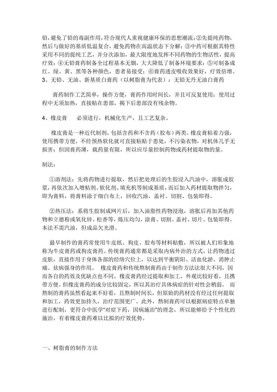 膏药的制作方法_第2页