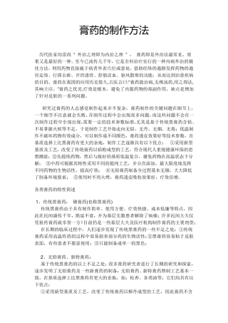 膏药的制作方法