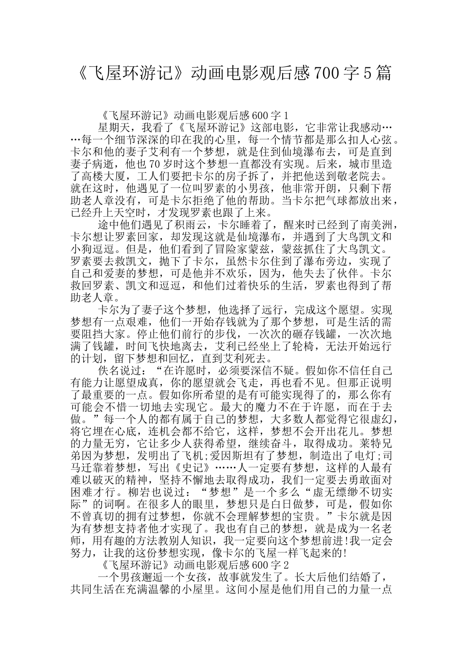 《飞屋环游记》动画电影观后感700字5篇_第1页