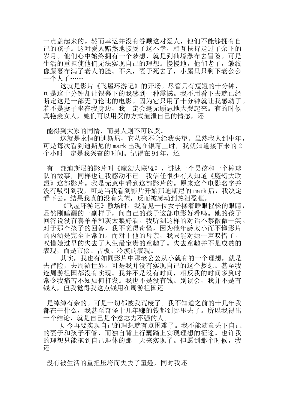 《飞屋环游记》动画电影观后感700字5篇_第2页