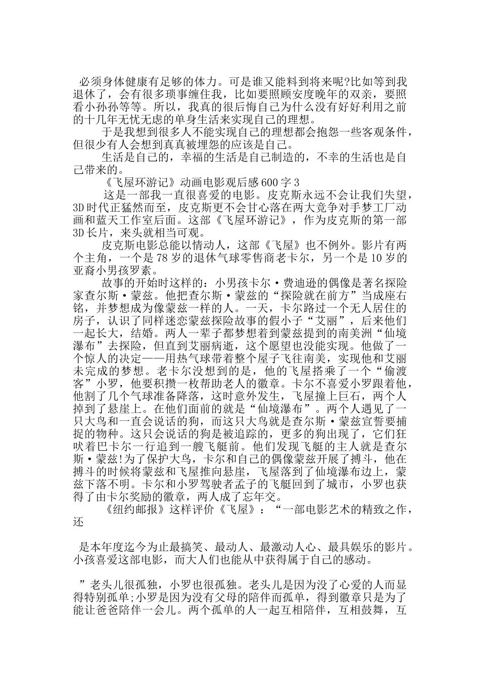 《飞屋环游记》动画电影观后感700字5篇_第3页