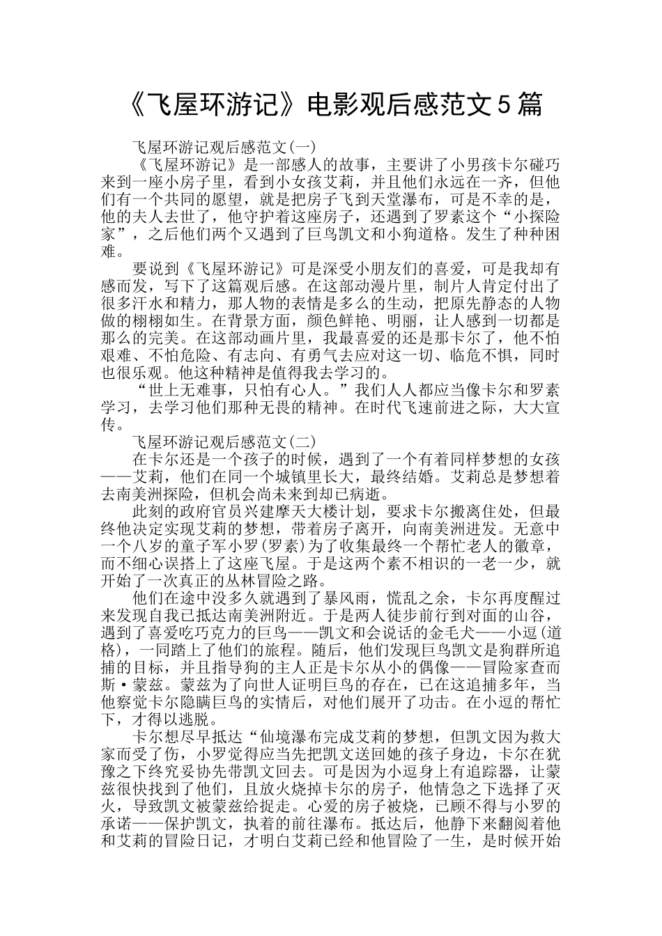 《飞屋环游记》电影观后感范文5篇_第1页