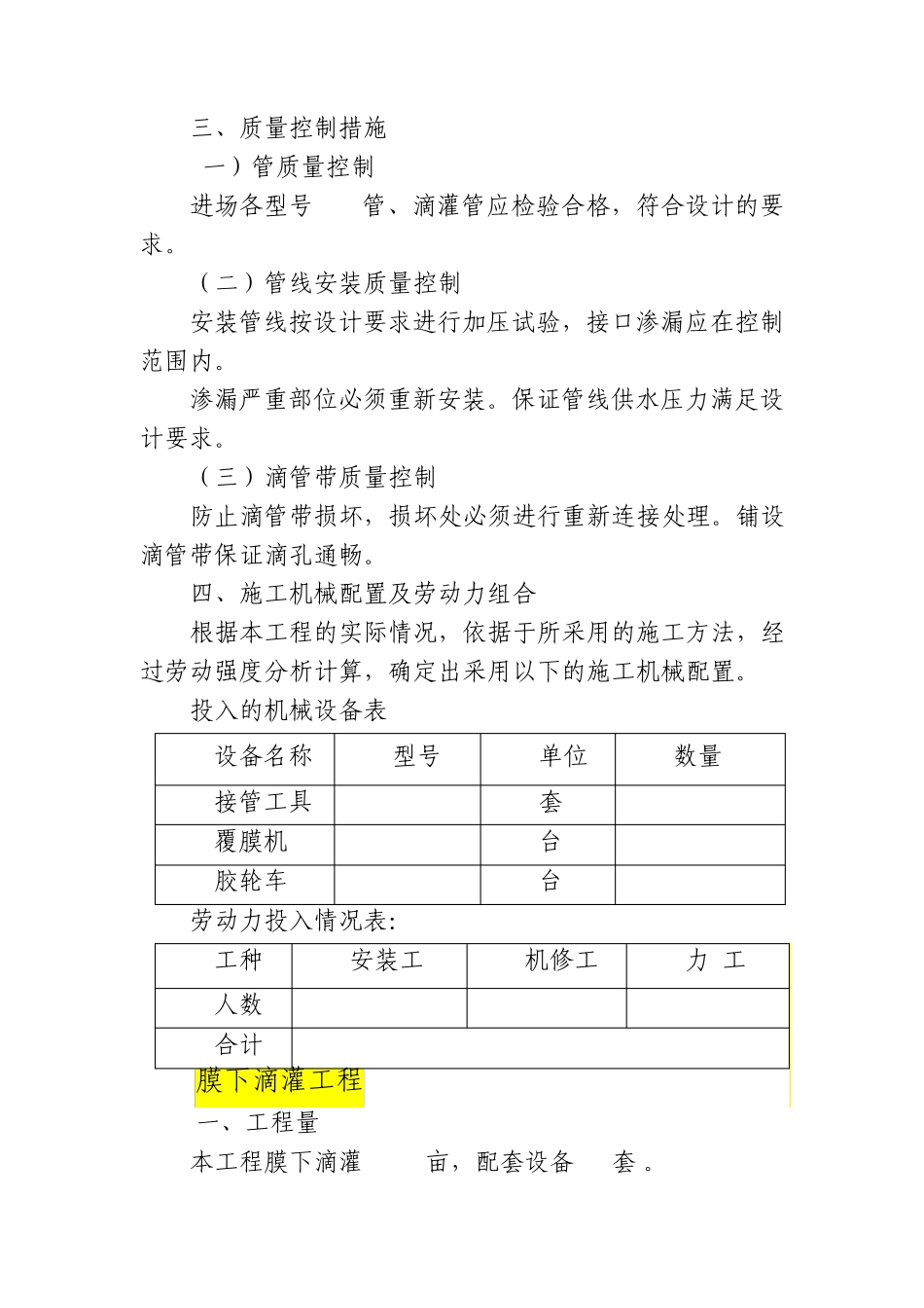 膜下滴灌方法_第3页