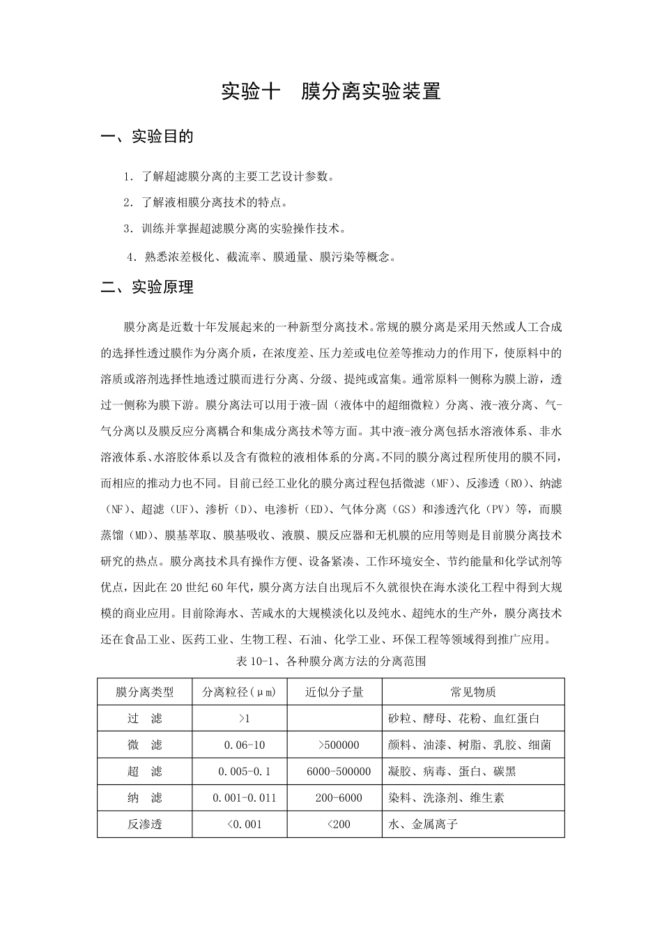 膜分离实验装置_第1页