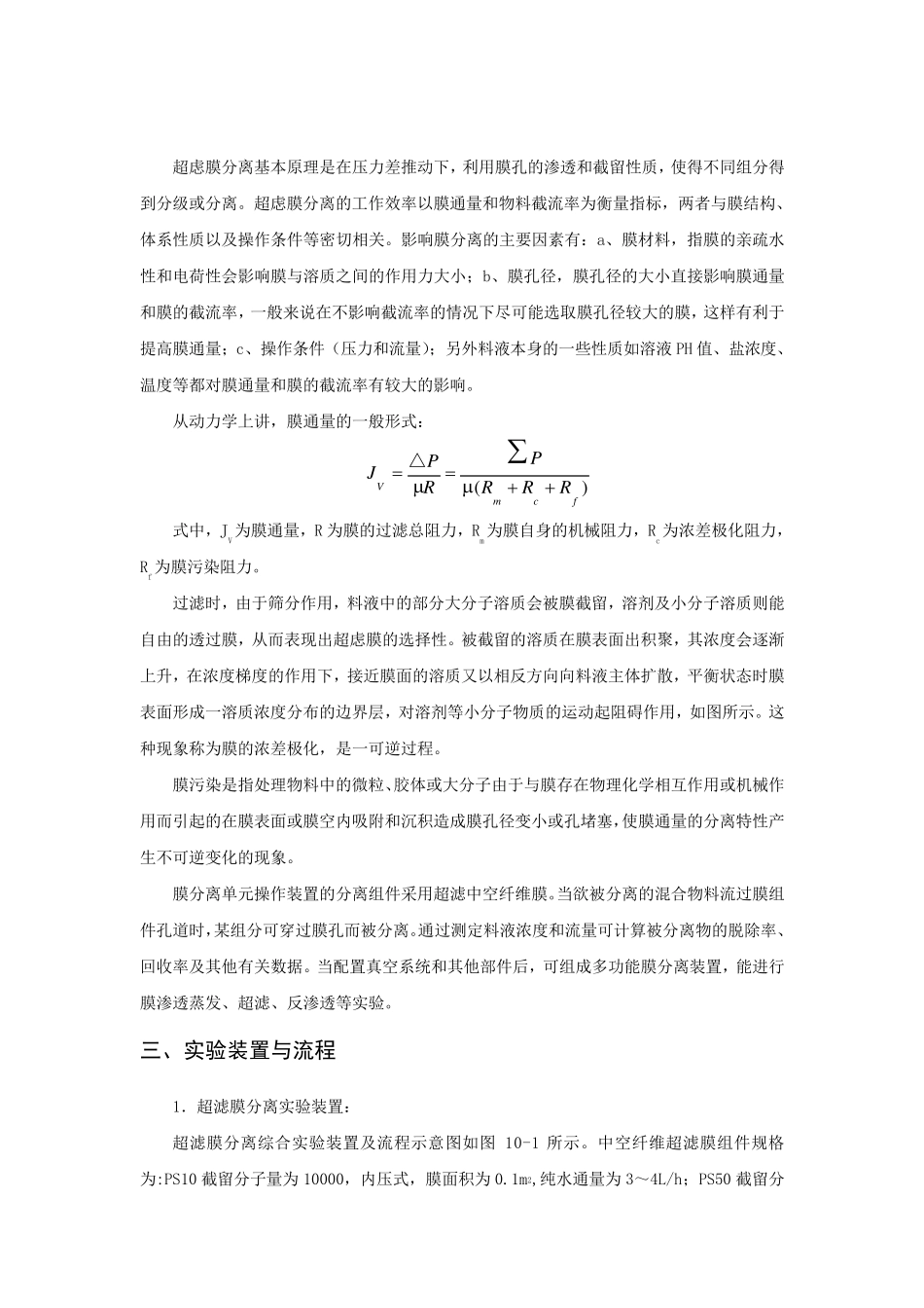 膜分离实验装置_第2页