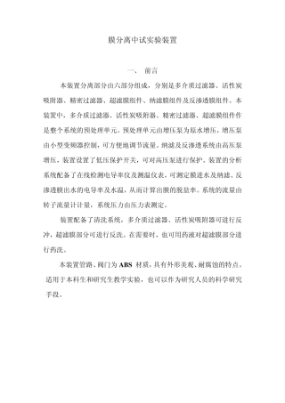 膜分离实验装置说明书