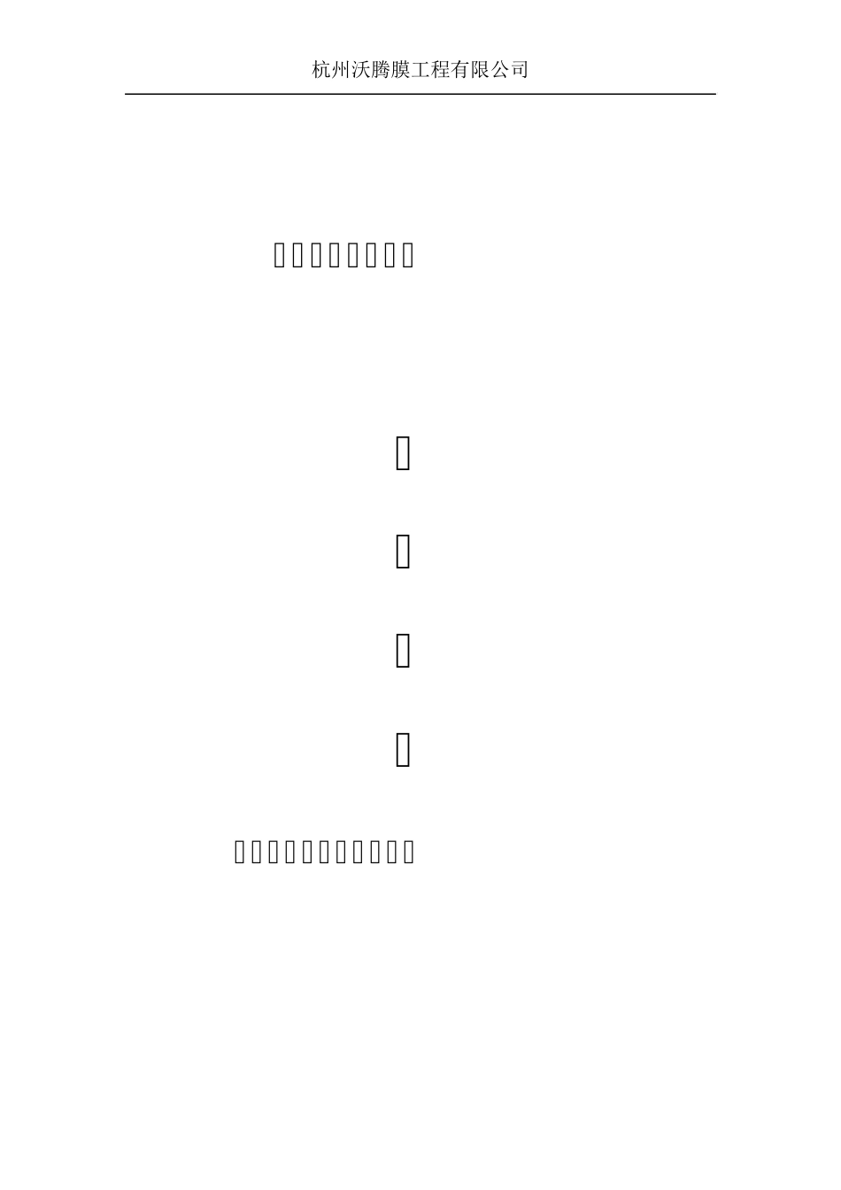 膜分离实验设备介绍手册_第1页