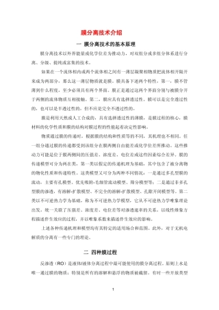 膜分离技术介绍