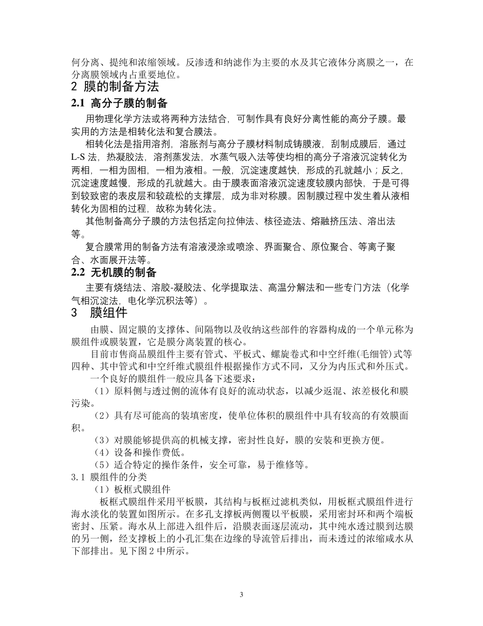 膜分离技术及应用_第3页