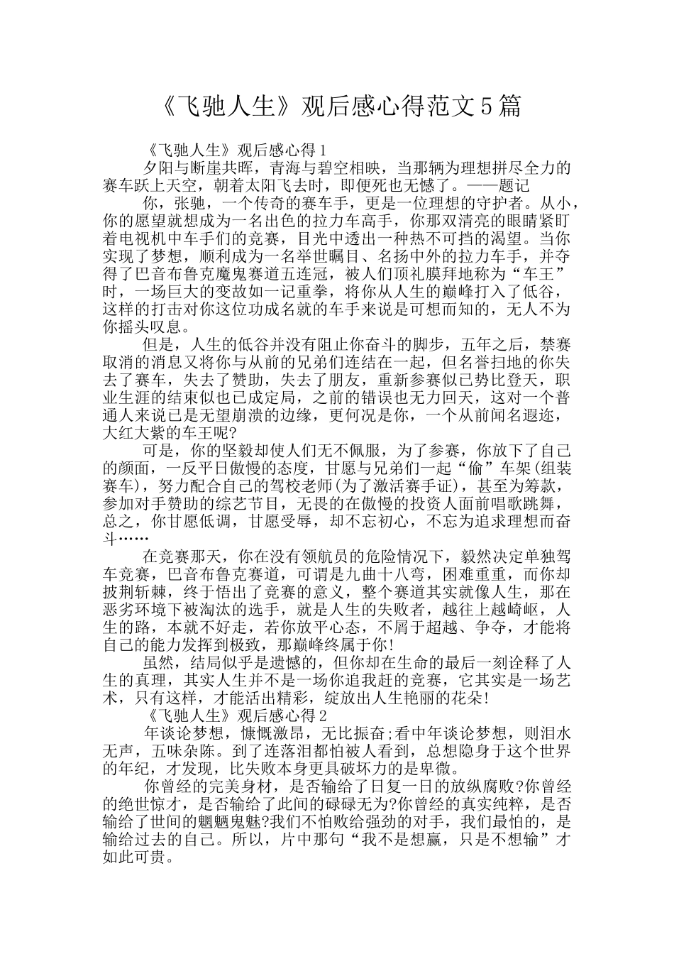 《飞驰人生》观后感心得范文5篇_第1页