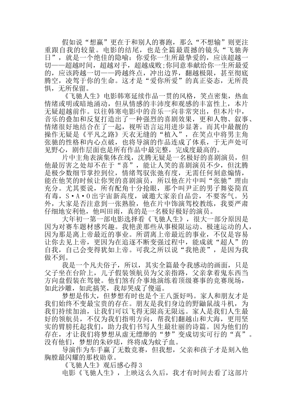 《飞驰人生》观后感心得范文5篇_第2页