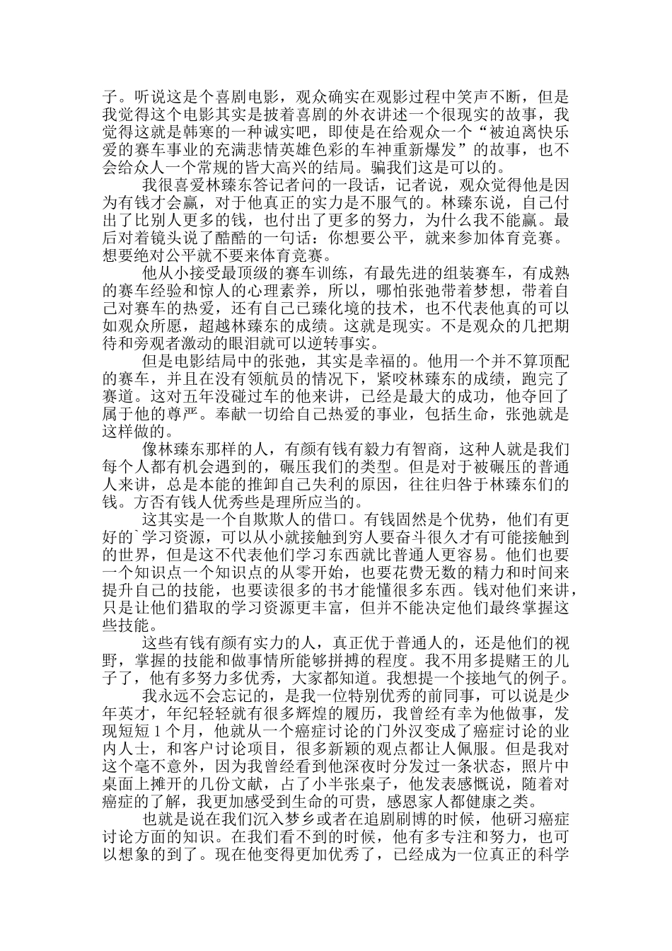 《飞驰人生》观后感心得范文5篇_第3页