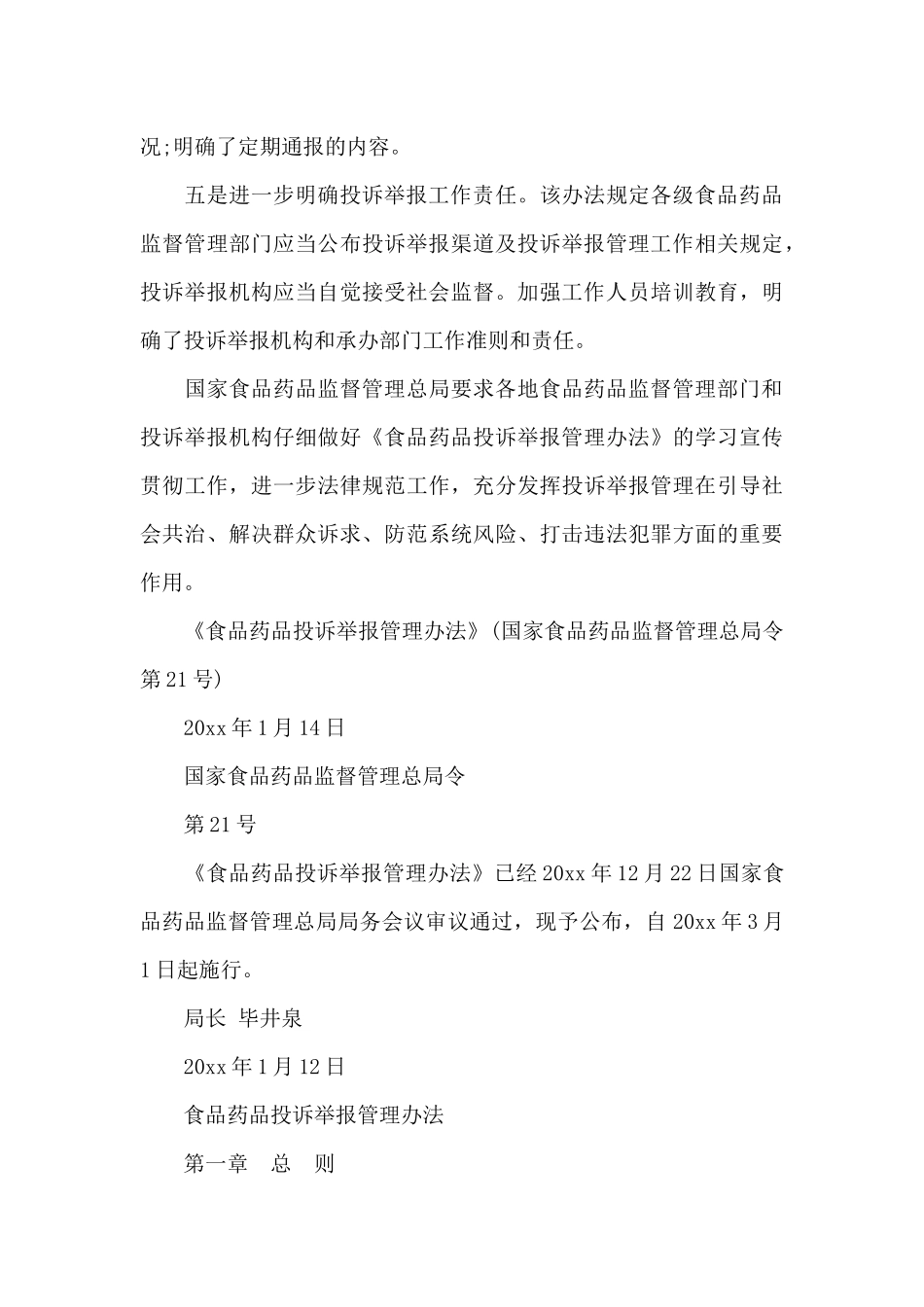 《食品药品投诉举报管理办法》3月1日起实施_第3页