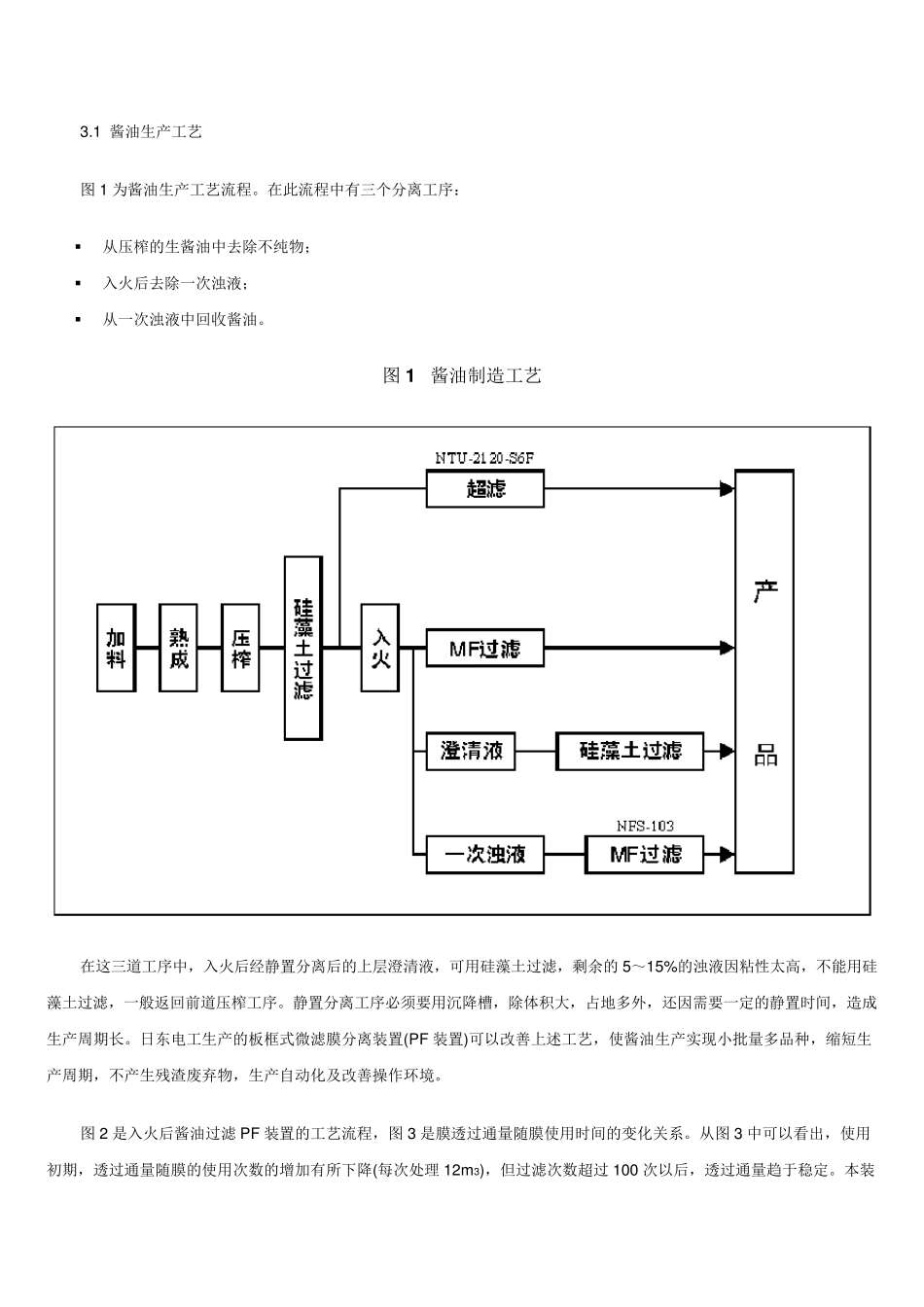 膜分离技术在食品工业中的若干应用实例_第2页