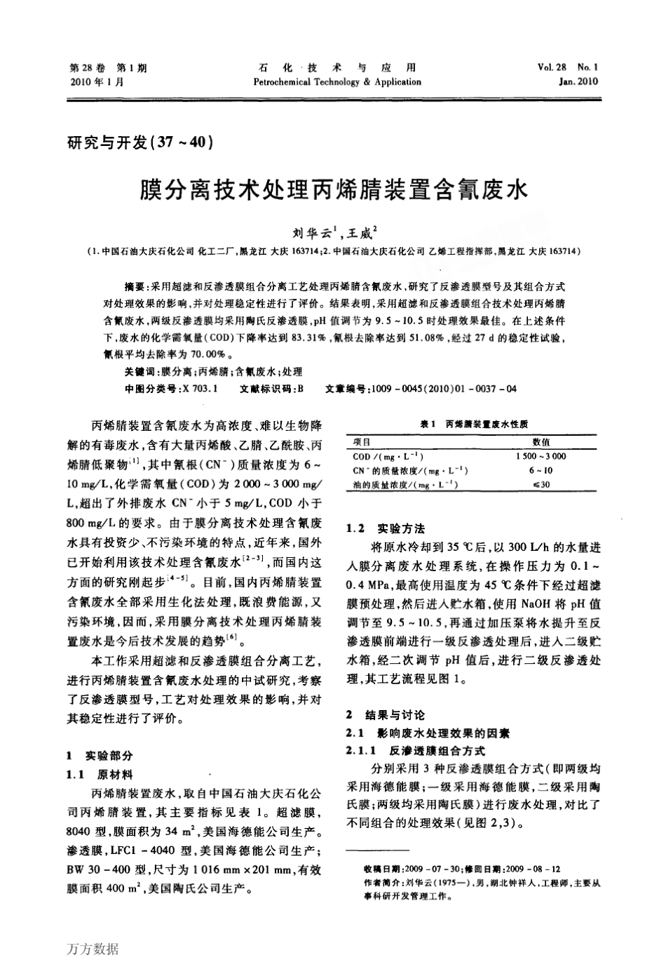 膜分离技术处理丙烯腈装置含氰废水_第1页